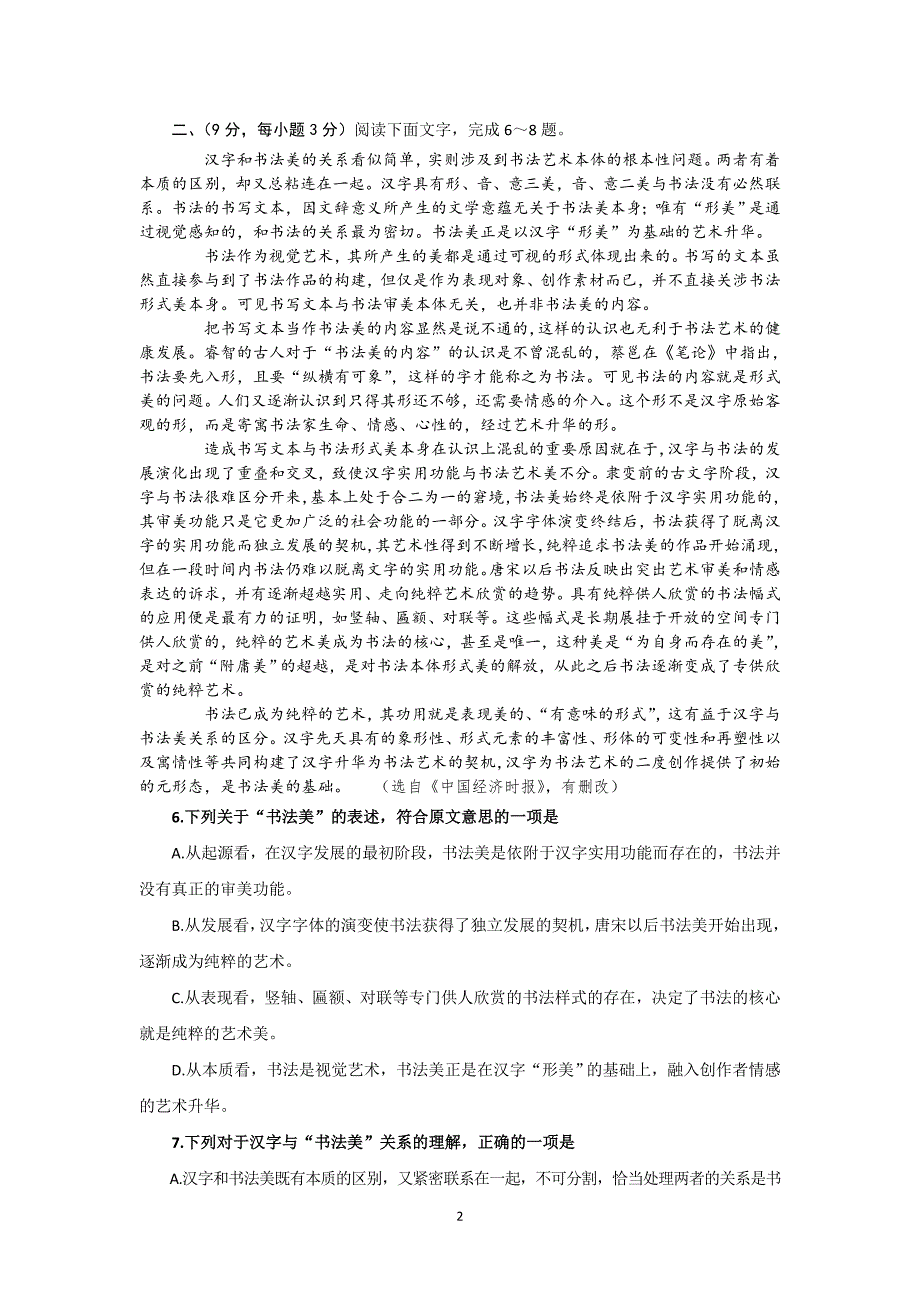 【语文】山东省威海一中2015届高三4月二轮复习检测试题_第2页