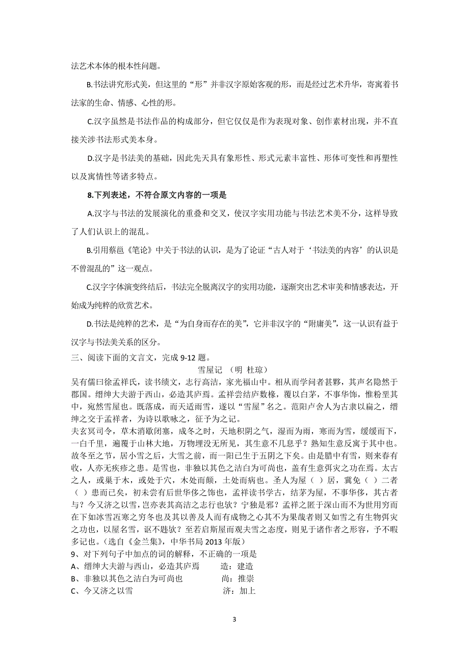 【语文】山东省威海一中2015届高三4月二轮复习检测试题_第3页