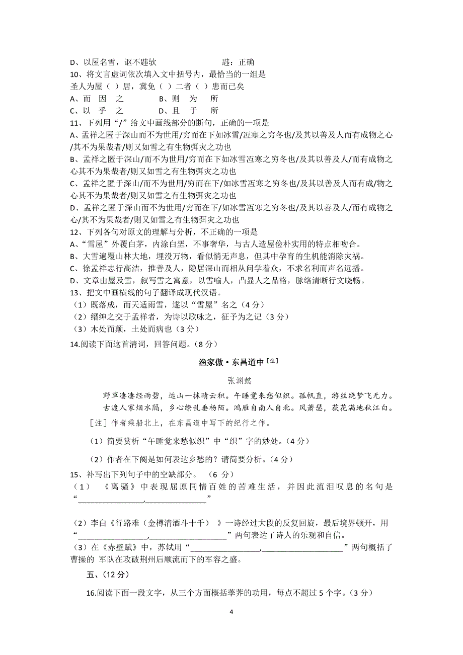 【语文】山东省威海一中2015届高三4月二轮复习检测试题_第4页