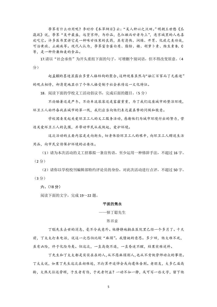 【语文】山东省威海一中2015届高三4月二轮复习检测试题_第5页