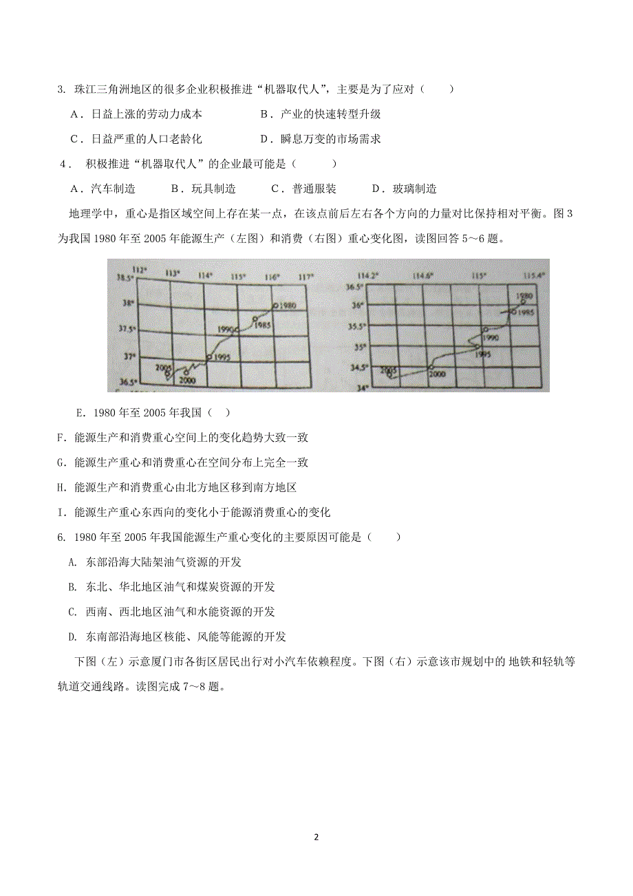 【地理】贵州省兴义市第八中学2016届高三上学期第五次月考文科综合试题_第2页