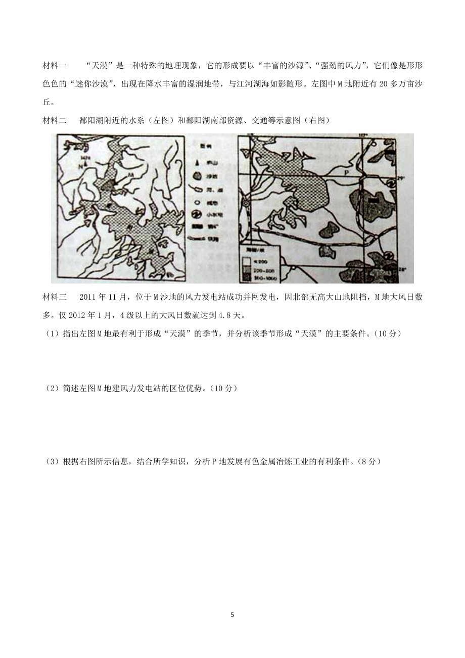 【地理】贵州省兴义市第八中学2016届高三上学期第五次月考文科综合试题_第5页