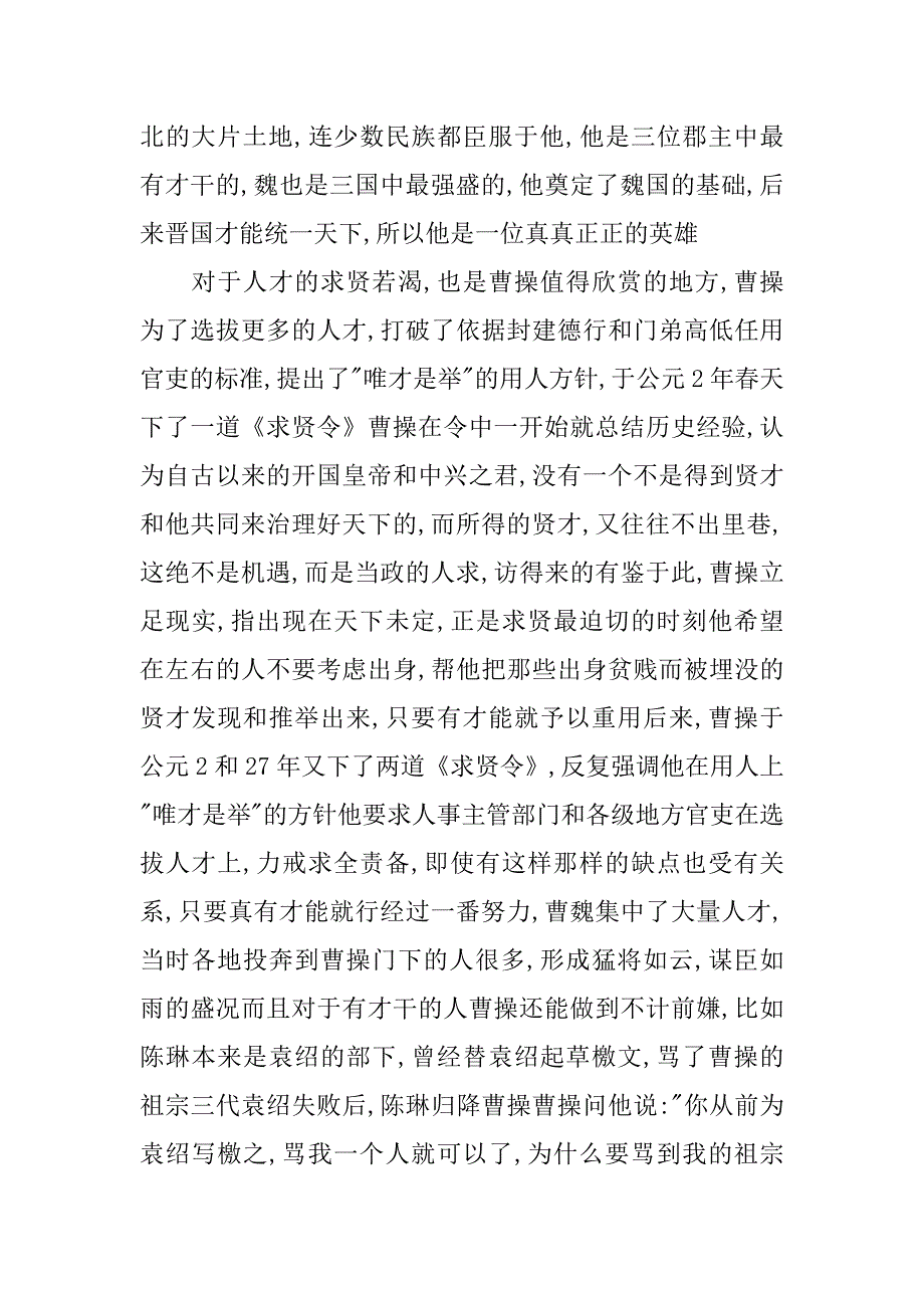 三国演义读书笔记三万字.docx_第3页