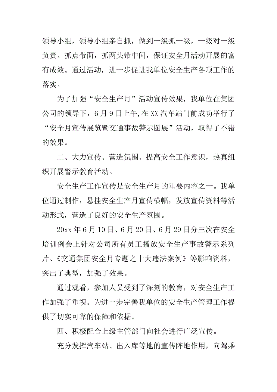 xx客运站安全生产月活动总结模板大全.docx_第2页