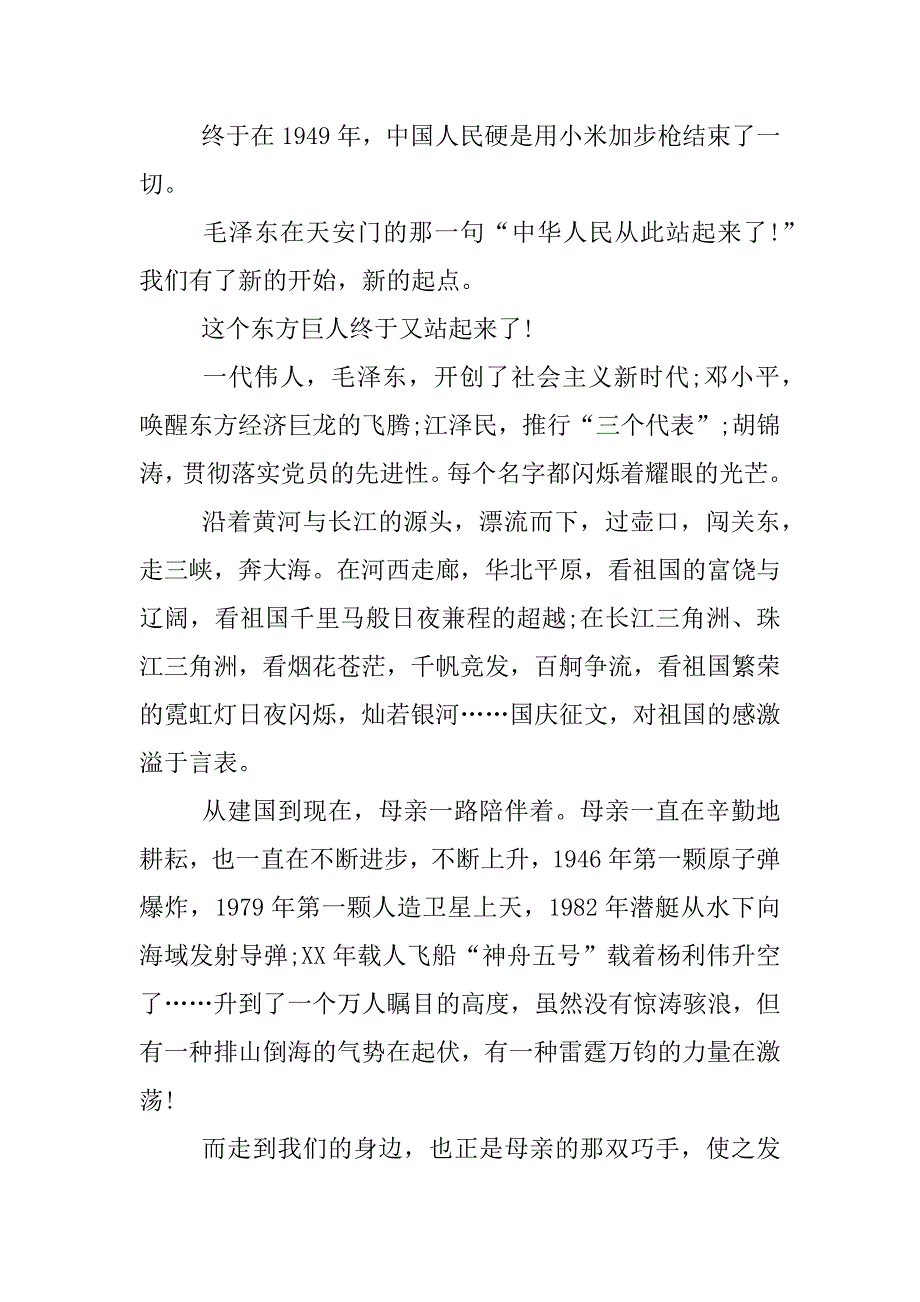 xx国庆征文800字_1.docx_第2页