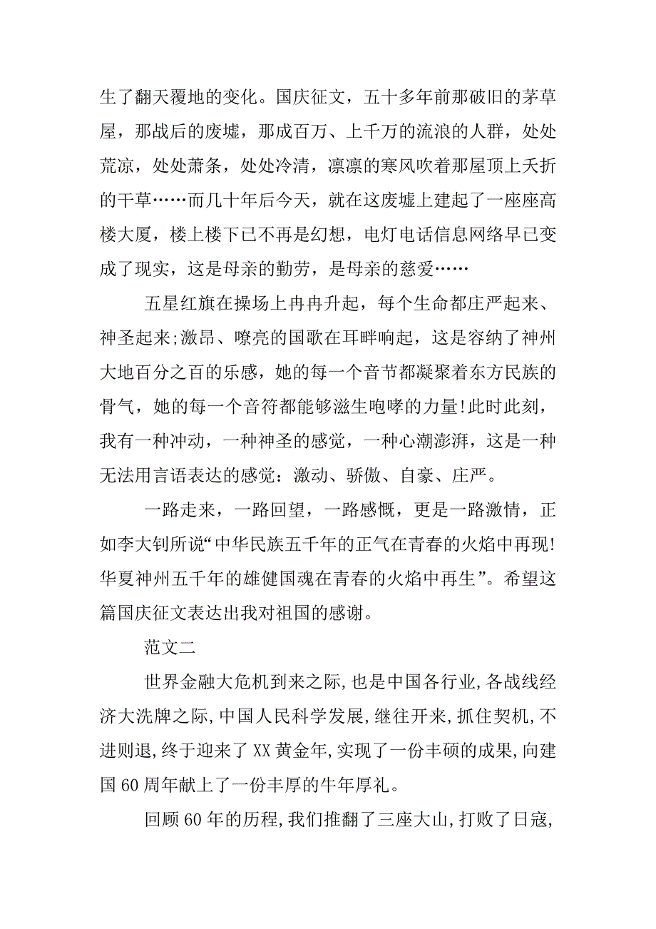 xx国庆征文800字_1.docx_第3页