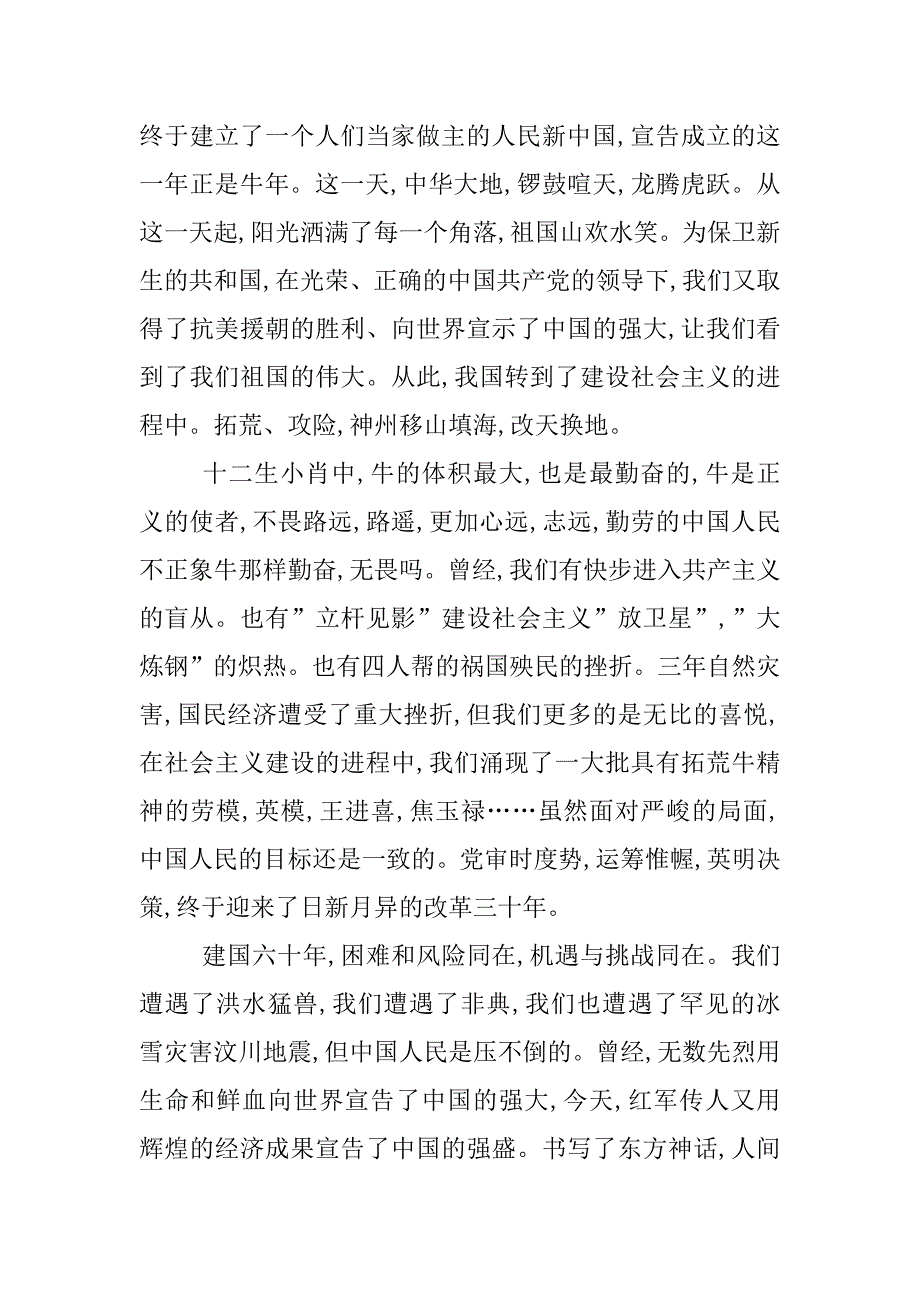 xx国庆征文800字_1.docx_第4页