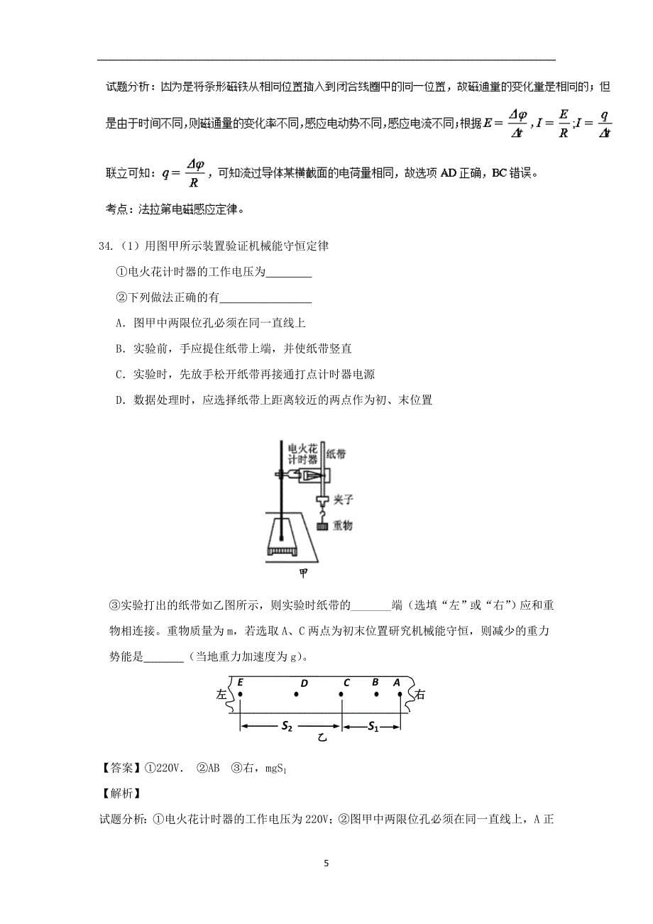 【物理】广东省揭阳市2014届高三毕业班第一次模拟考试_第5页