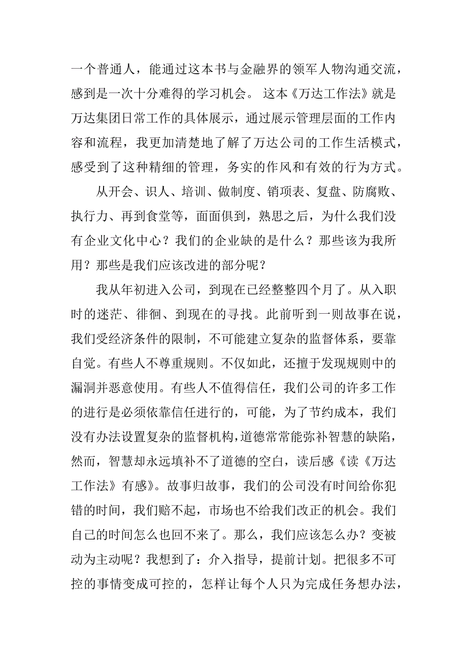 万达工作法读后感.docx_第3页