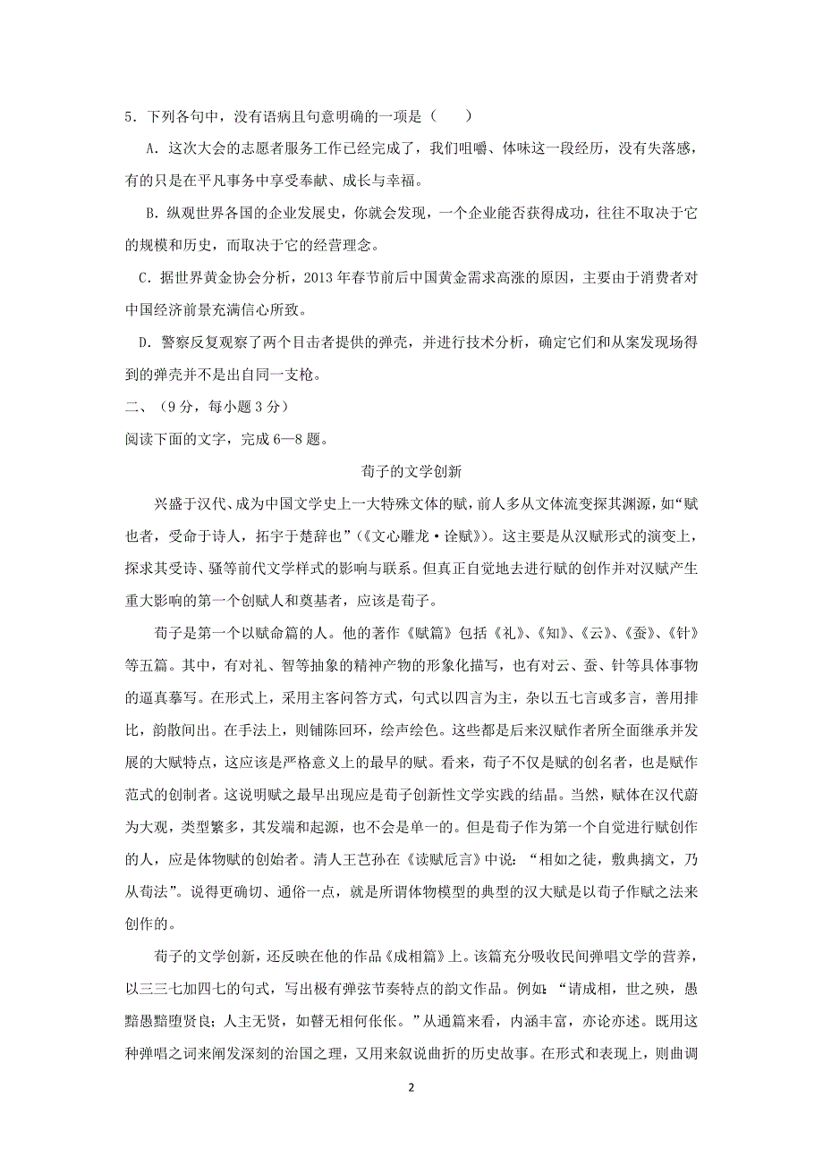 【语文】山东省潍坊市高密市第五中学2015-2016年上学期高一12月份月考试题_第2页