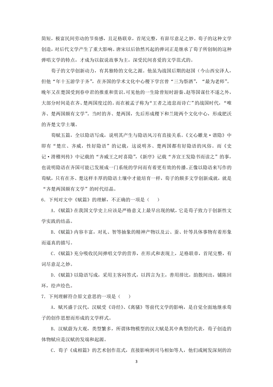 【语文】山东省潍坊市高密市第五中学2015-2016年上学期高一12月份月考试题_第3页