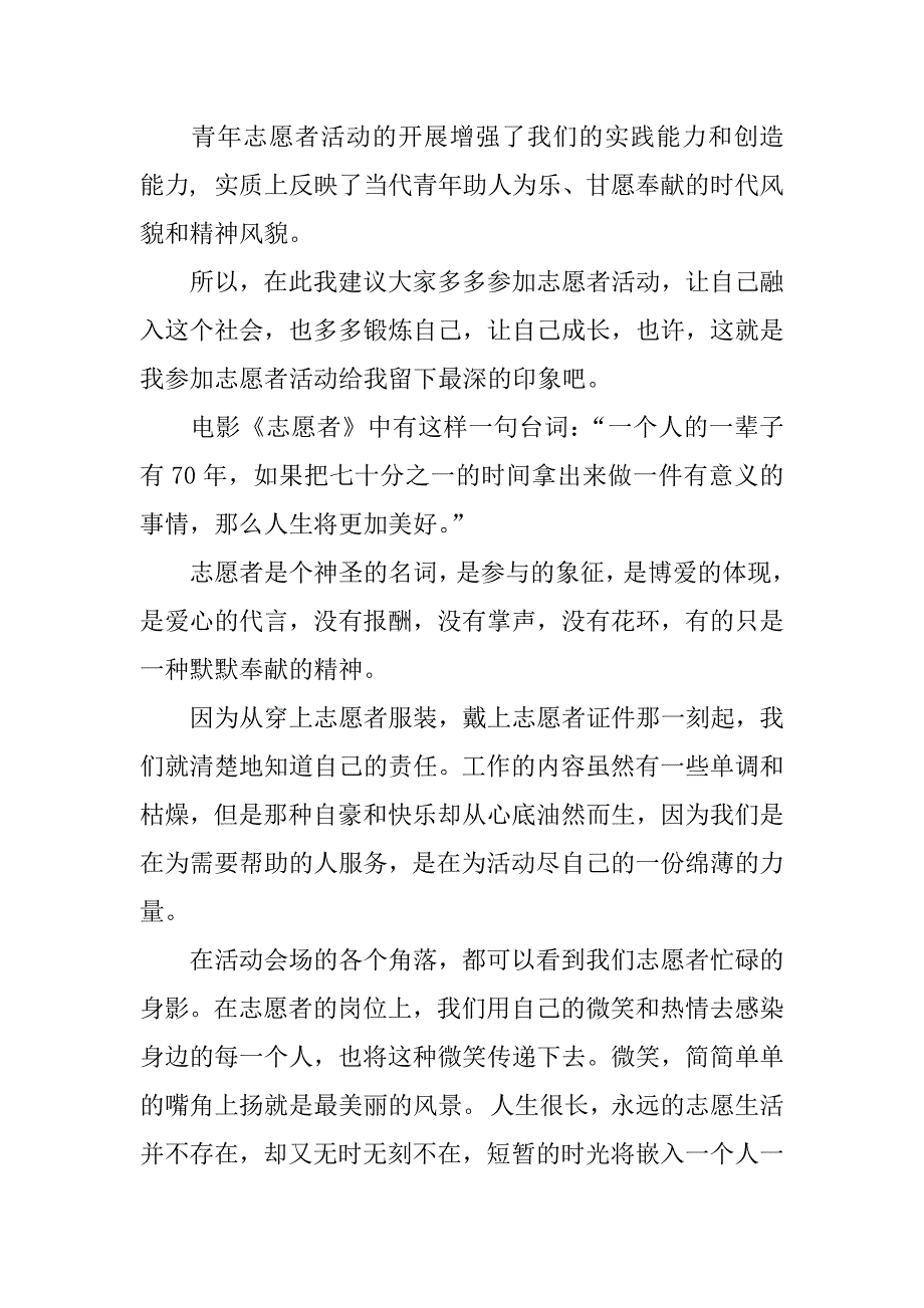 xx年关于志愿者心得体会.docx_第3页