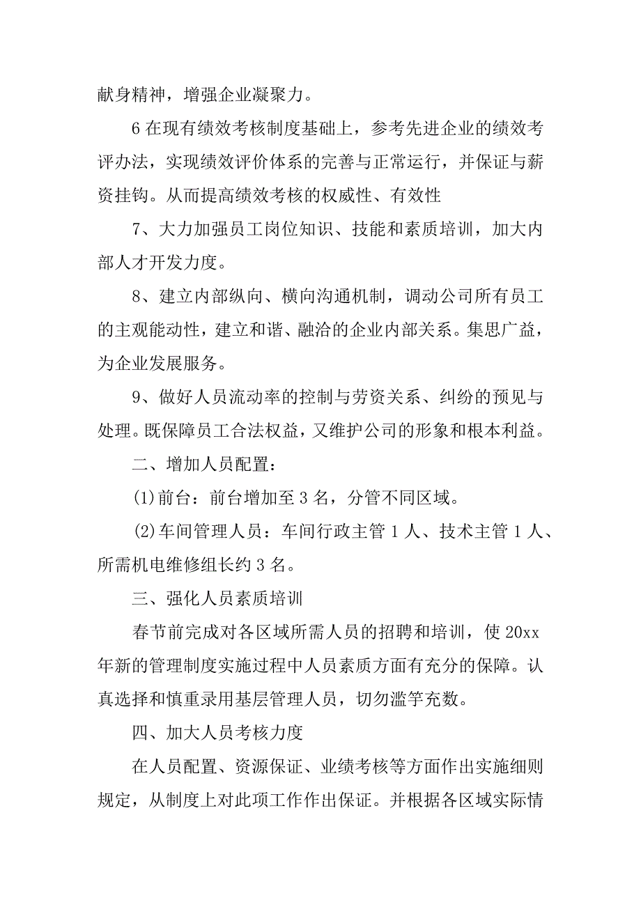 xx年个人工作计划书.docx_第2页