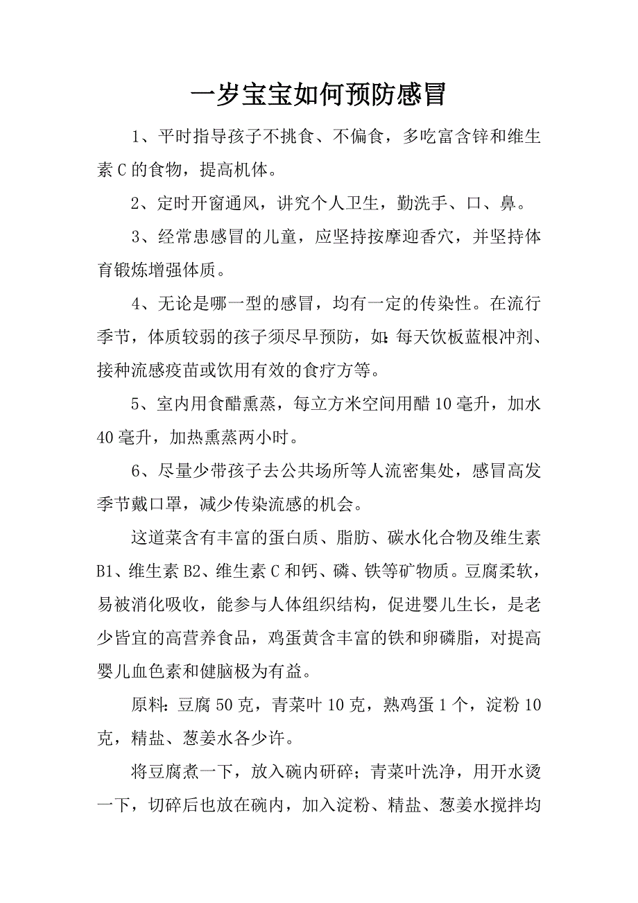 一岁宝宝如何预防感冒.docx_第1页