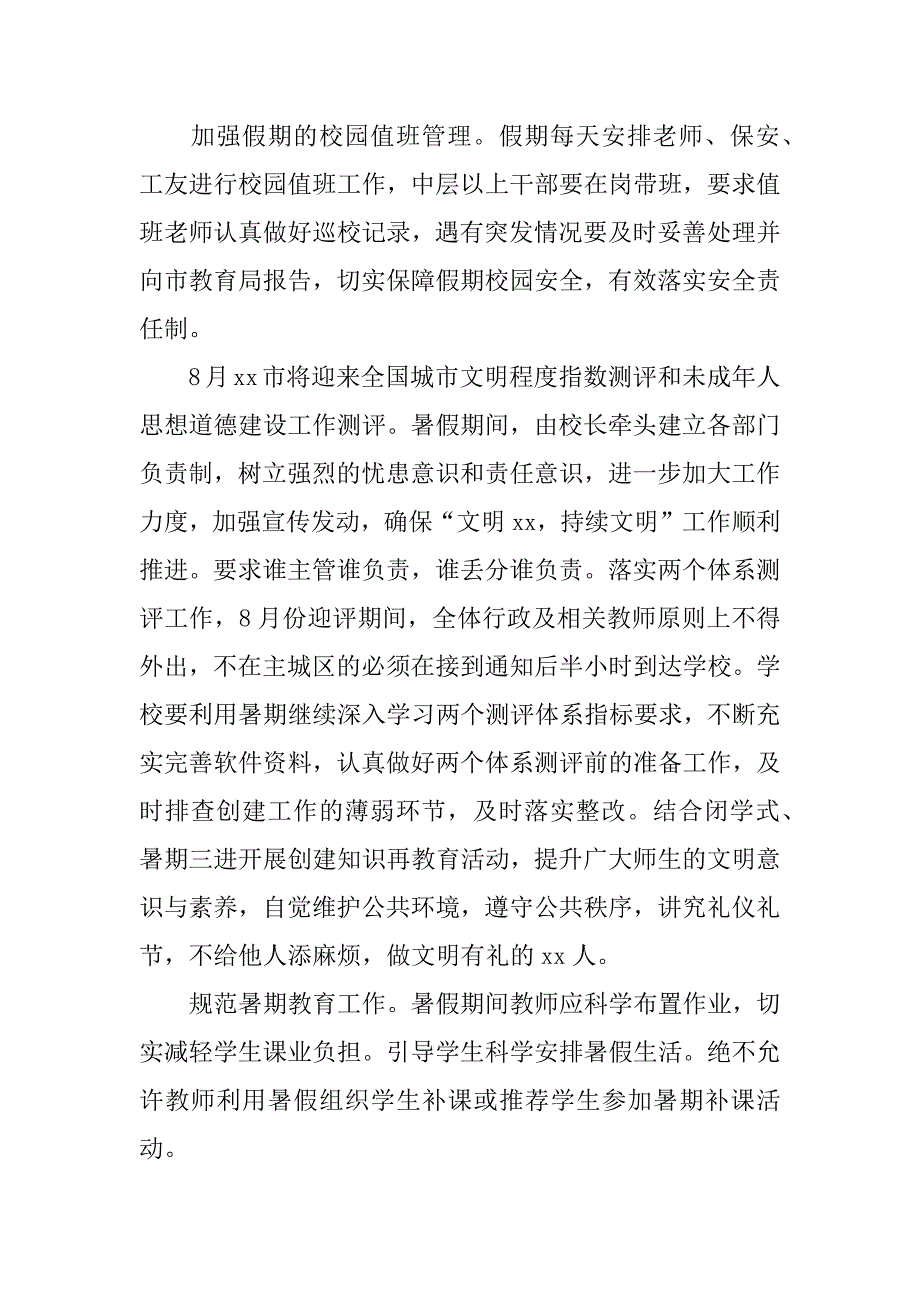 201x年小学暑期工作计划.docx_第2页