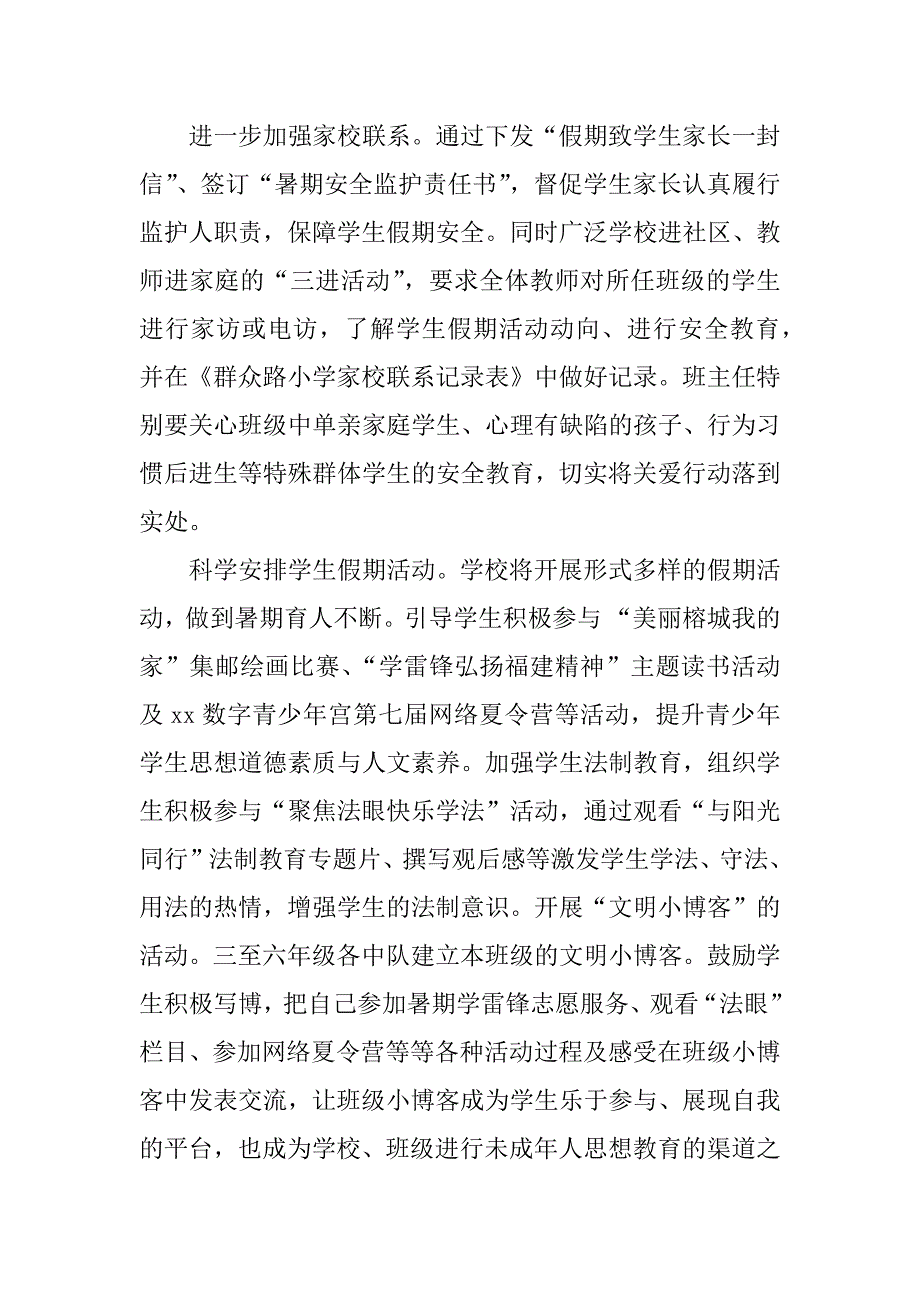 201x年小学暑期工作计划.docx_第3页