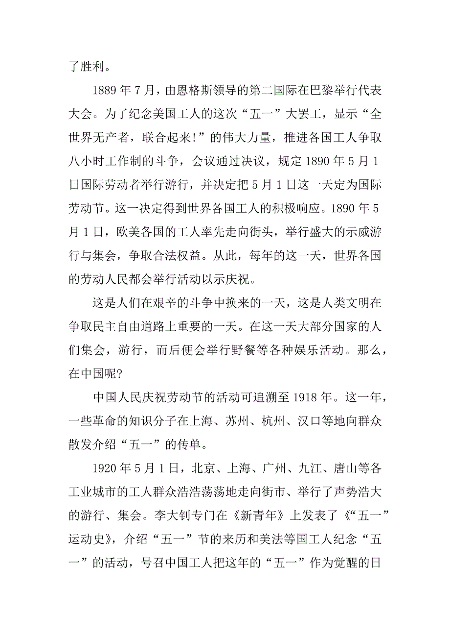 五一黑板报内容资料及图片大全.docx_第2页