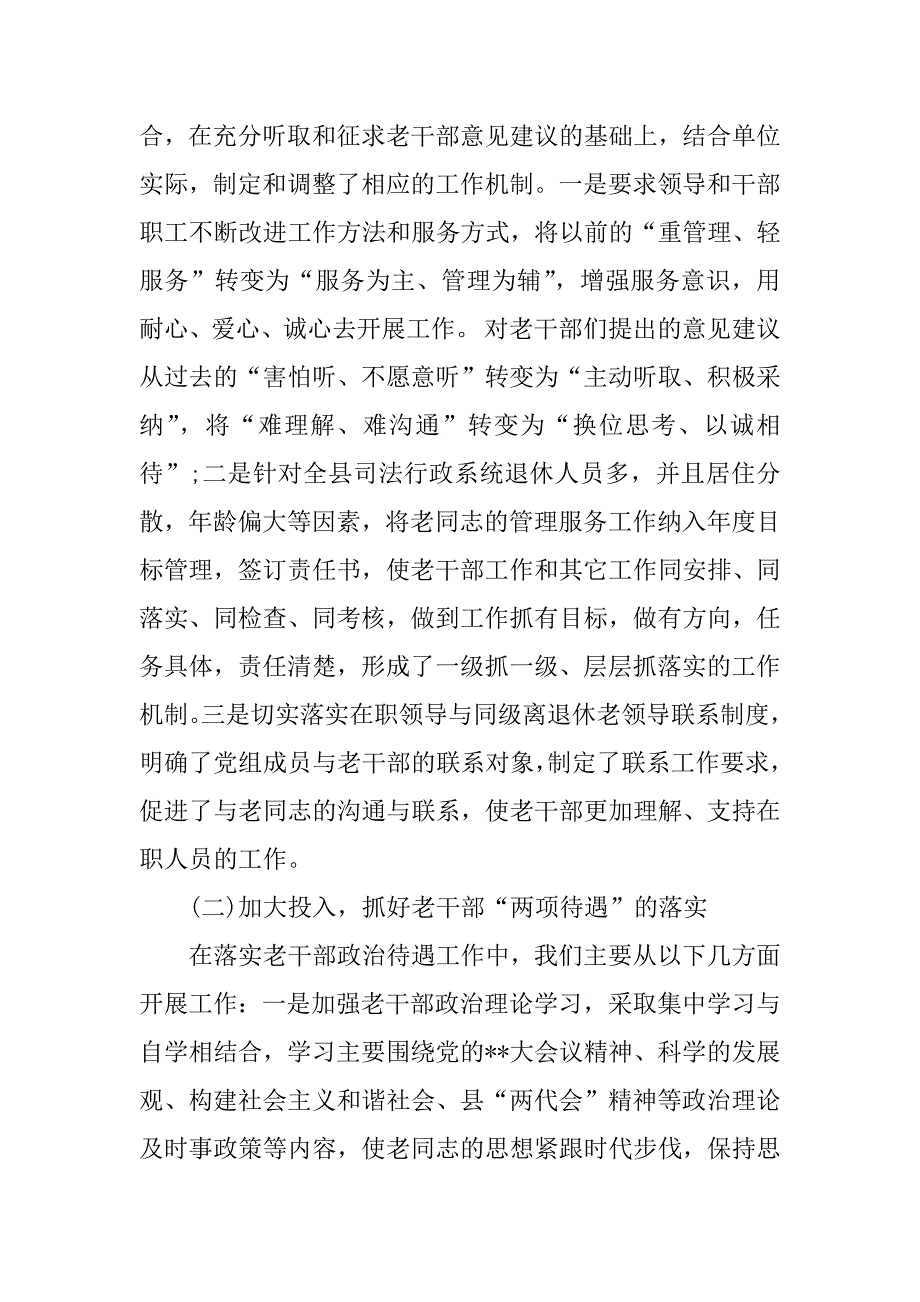 xx年关于老干部调研报告.docx_第2页