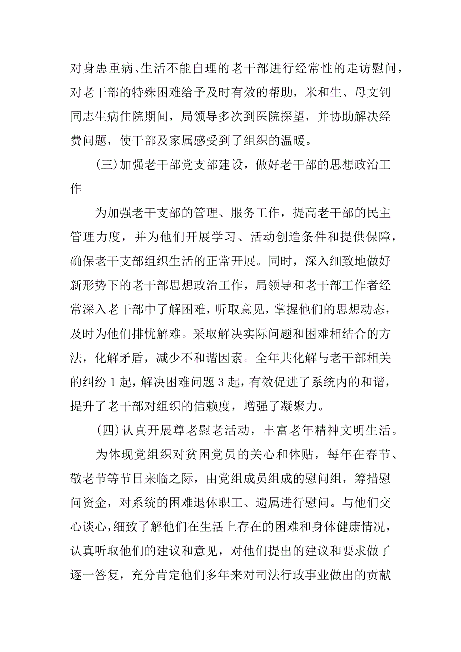 xx年关于老干部调研报告.docx_第4页