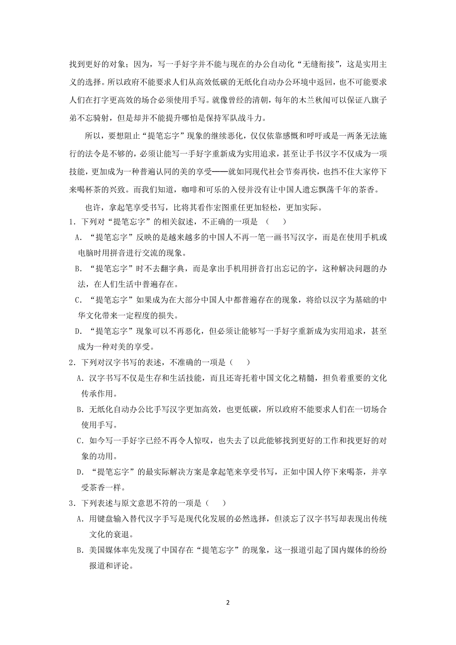 【语文】广东省深圳市宝安中学2016届高三10月月考_第2页