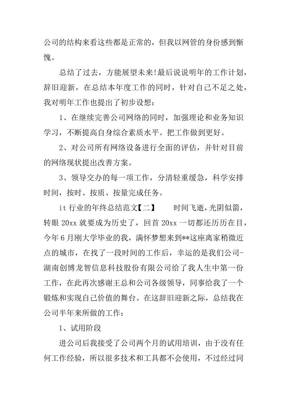 it行业的年终总结.docx_第4页