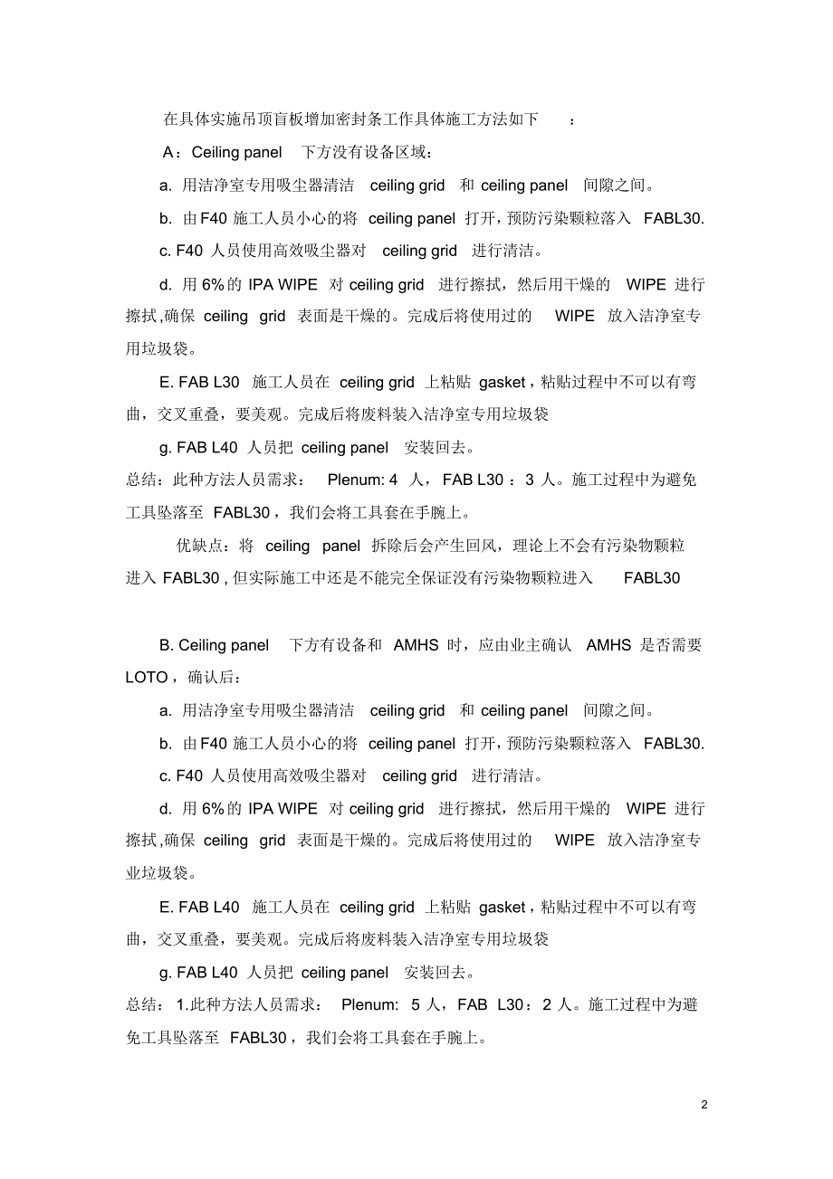 (FABL30)吊顶盲板增加密封条—施工方案_第3页