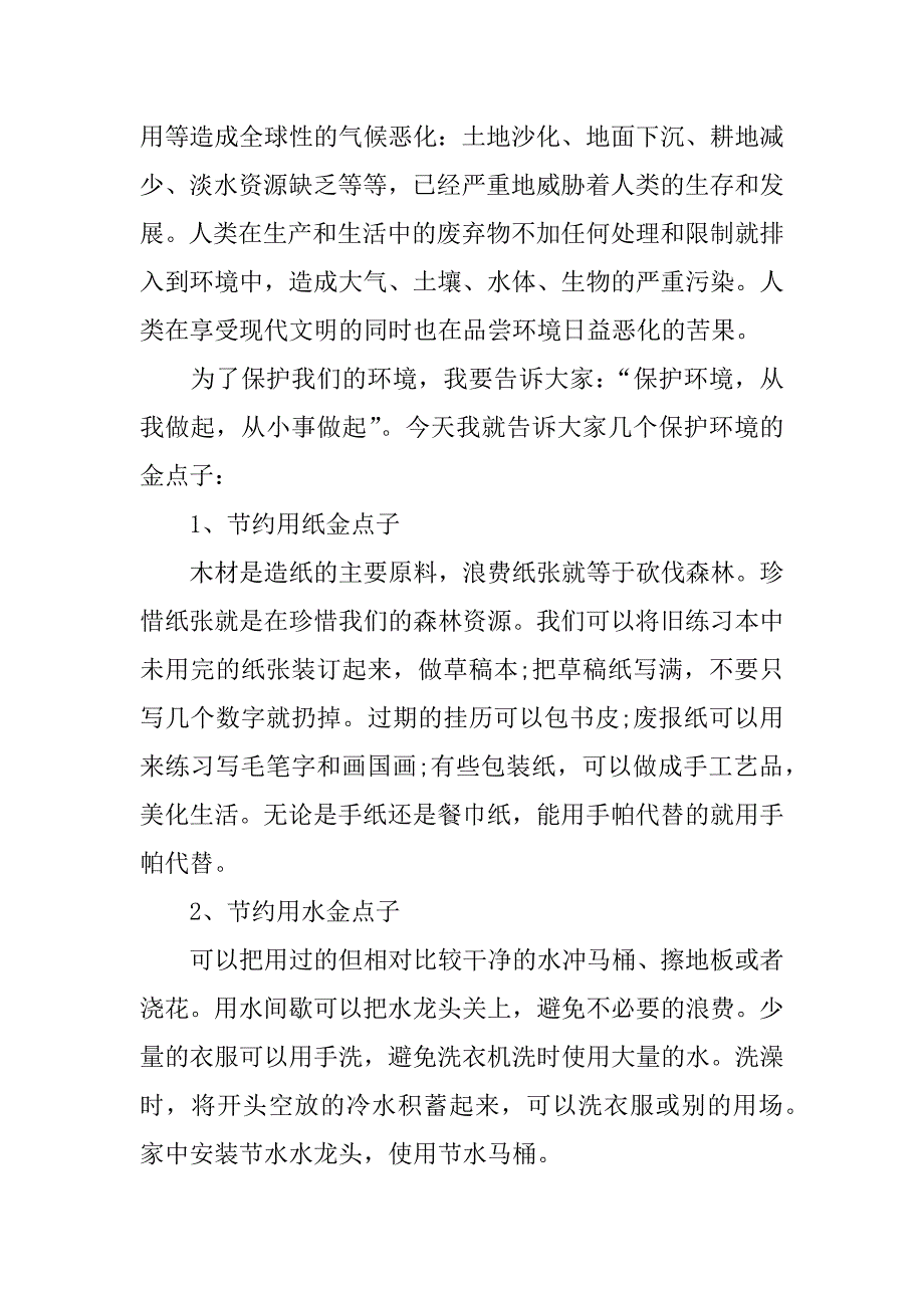 4月份国旗下讲话稿4篇.docx_第4页