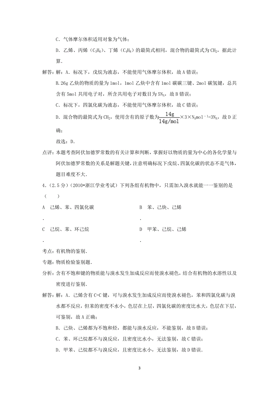 【化学】2014-2015学年重庆市万州二中高二（下）月考_第3页