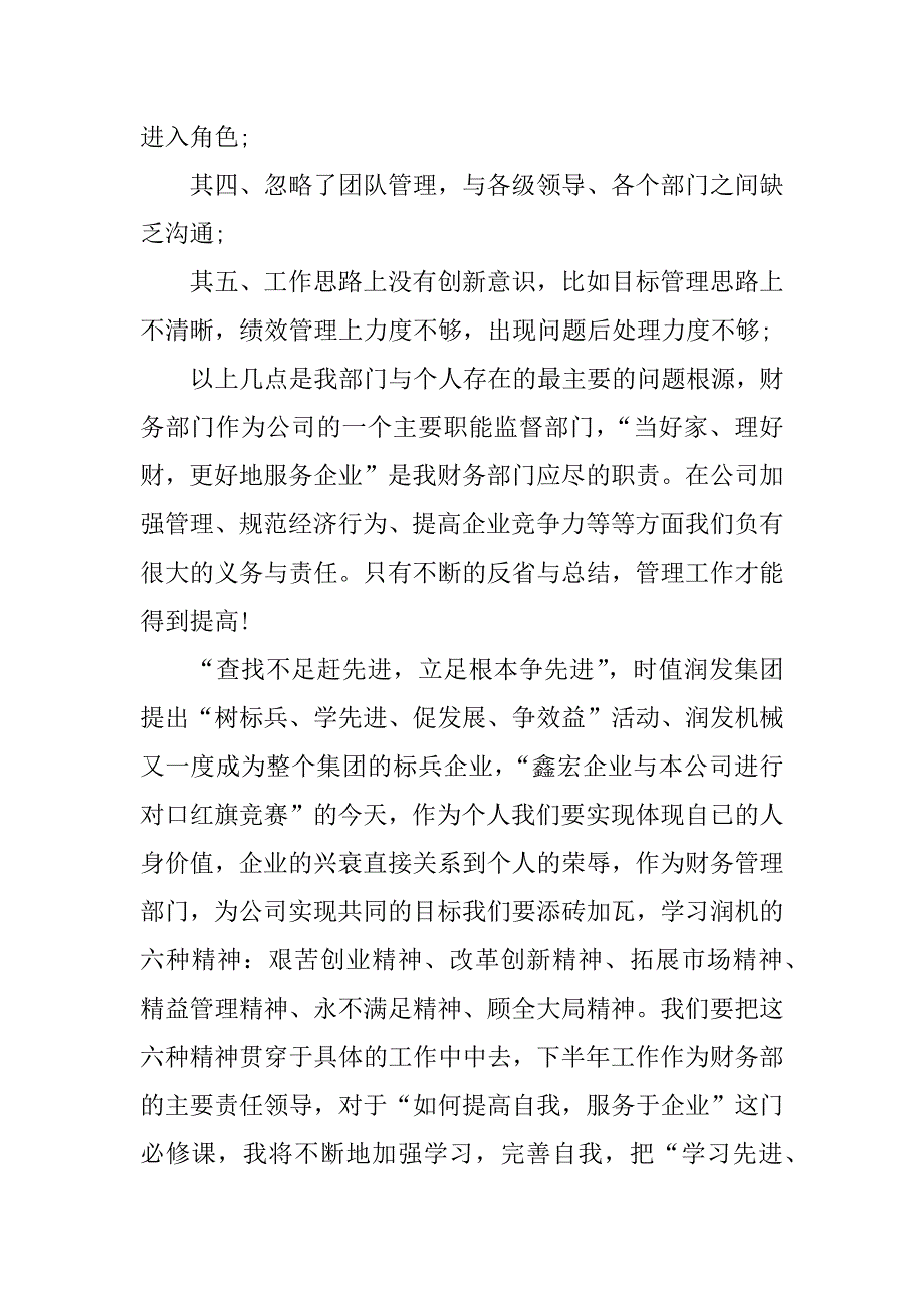 xx年个人财务工作总结.docx_第2页