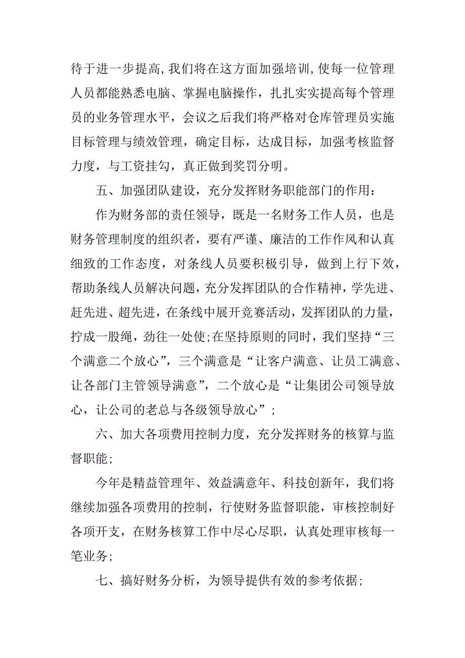 xx年个人财务工作总结.docx_第4页