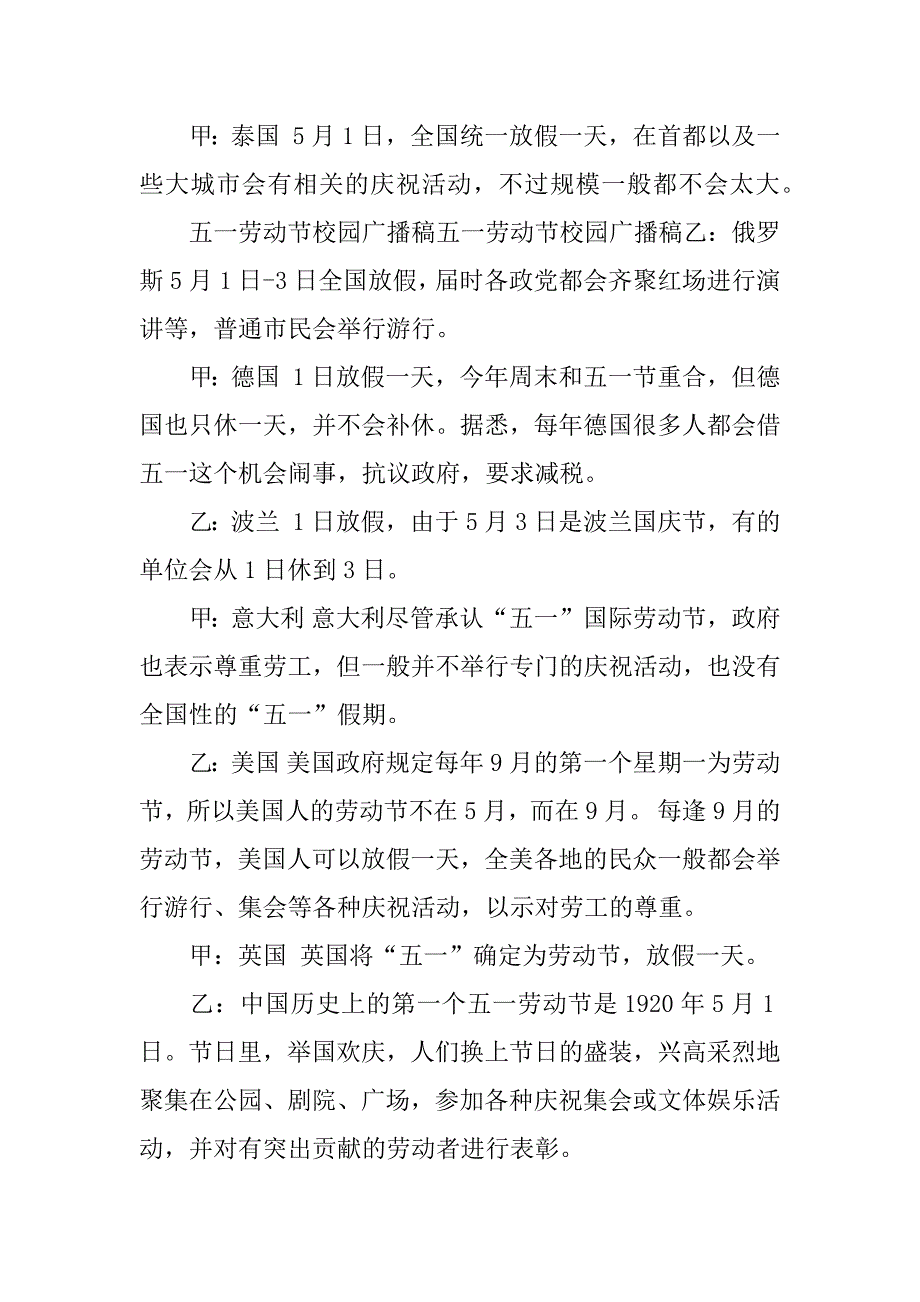 51劳动节幼儿广播稿.docx_第3页