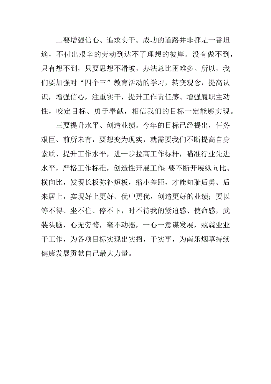 三感心得体会范本精品.docx_第3页