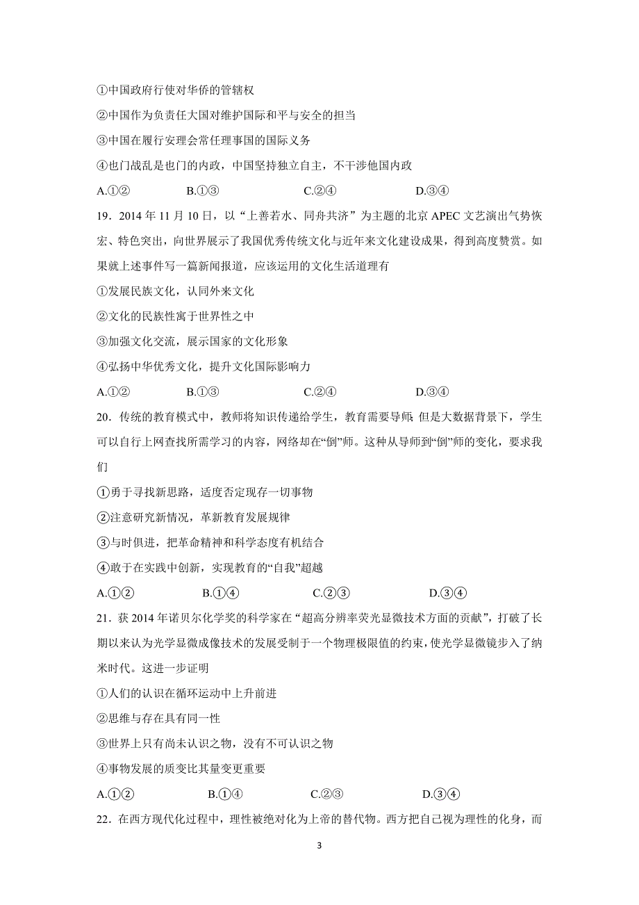 【政治】辽宁省大连市2015届高三第二次模拟考试文综试题_第3页