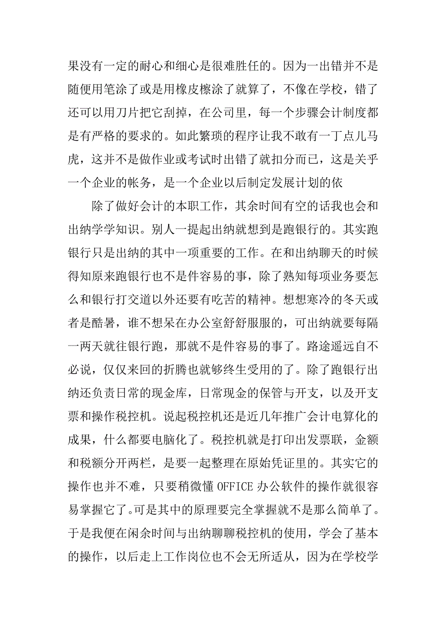 3000字财务实习报告.docx_第4页