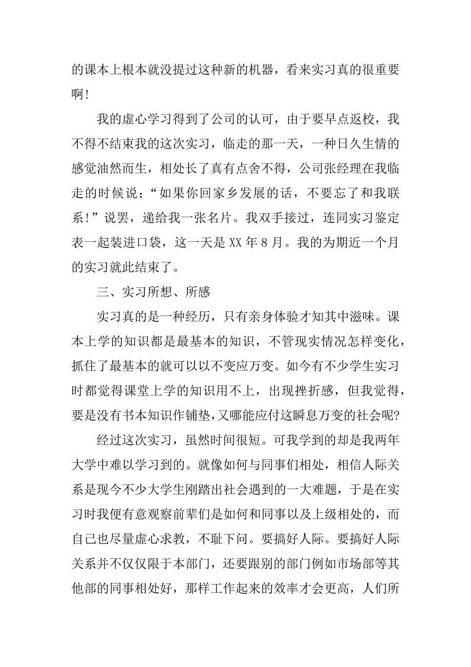 3000字财务实习报告.docx_第5页