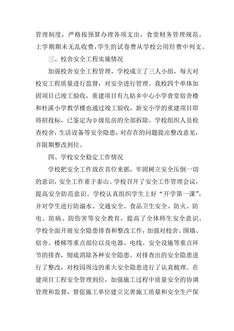 xx学校秋季开学工作总结.docx_第2页