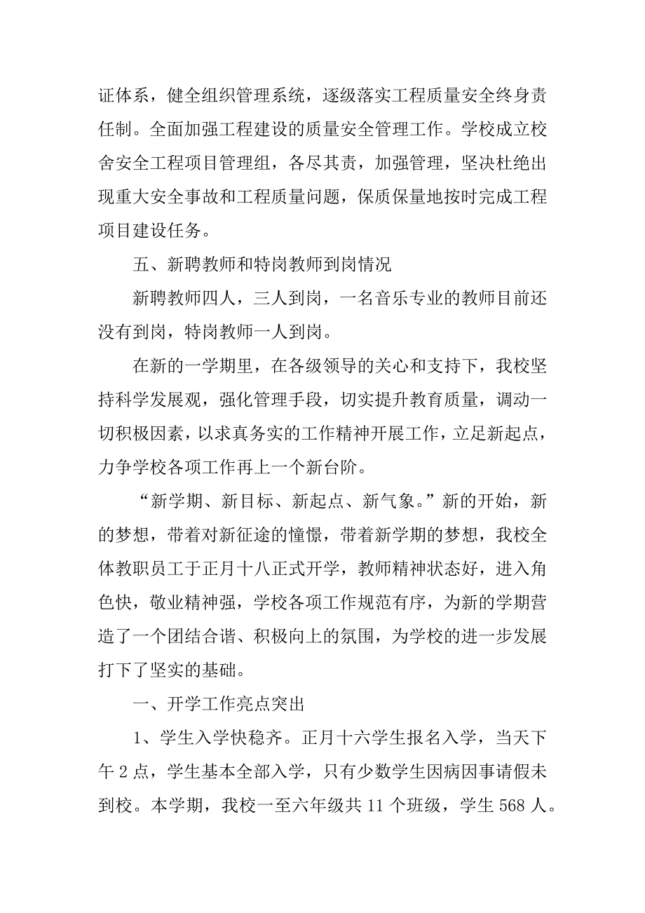 xx学校秋季开学工作总结.docx_第3页