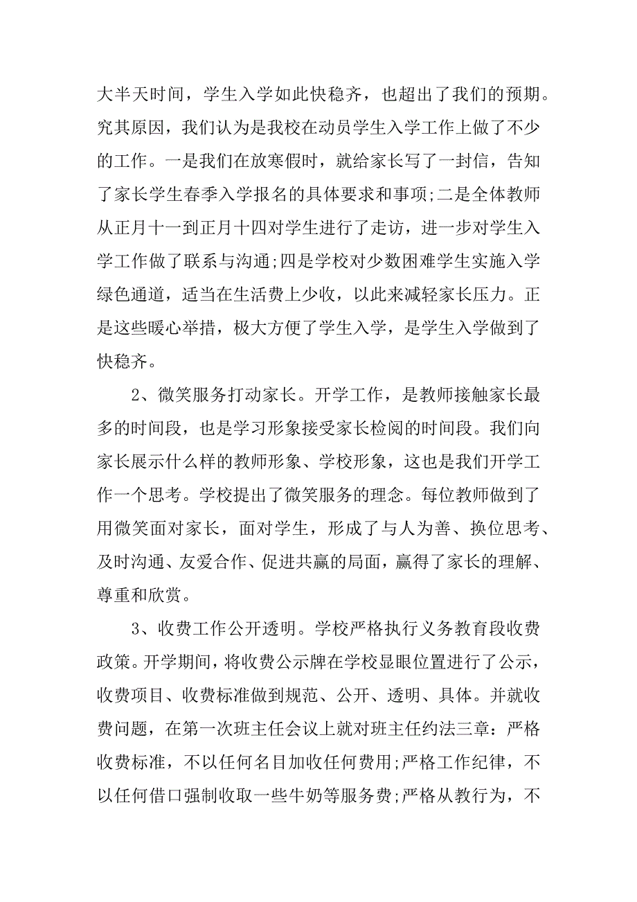 xx学校秋季开学工作总结.docx_第4页