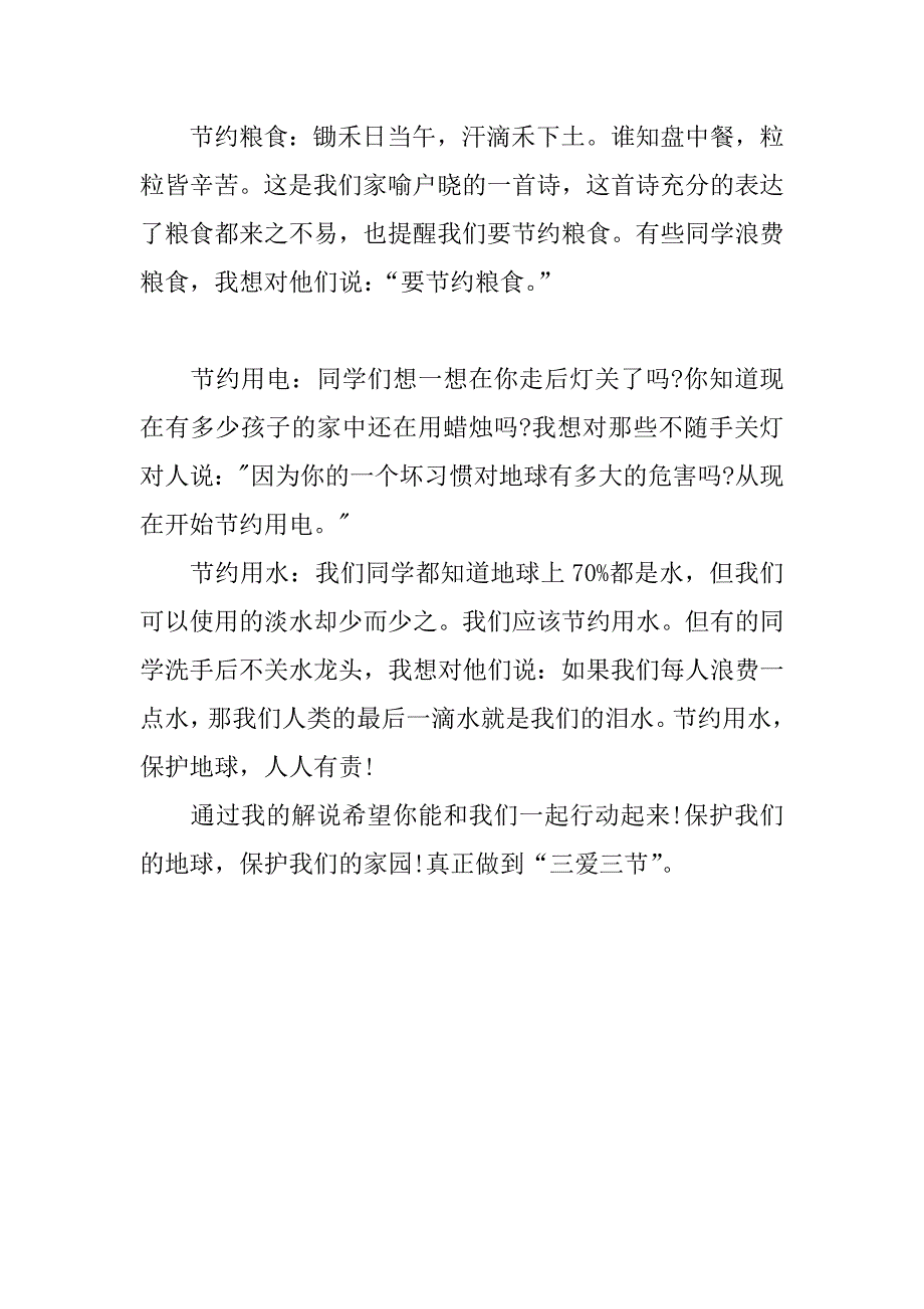 一年级三爱三节手抄报资料.docx_第2页