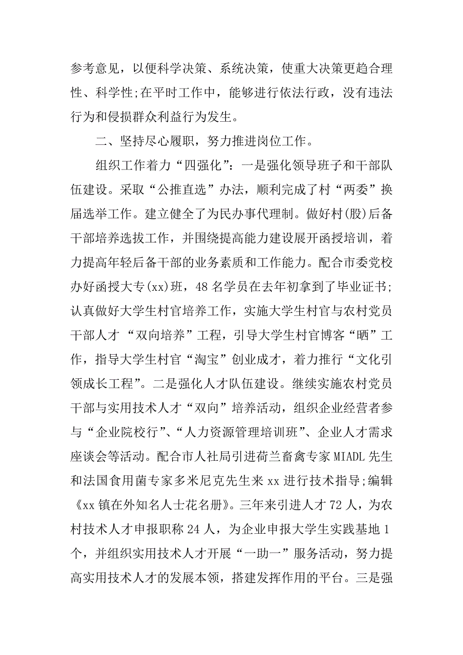 xx乡镇组织委员党建述职报告.docx_第2页