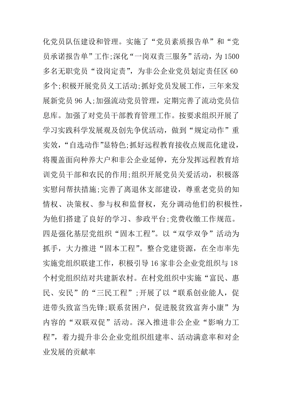 xx乡镇组织委员党建述职报告.docx_第3页