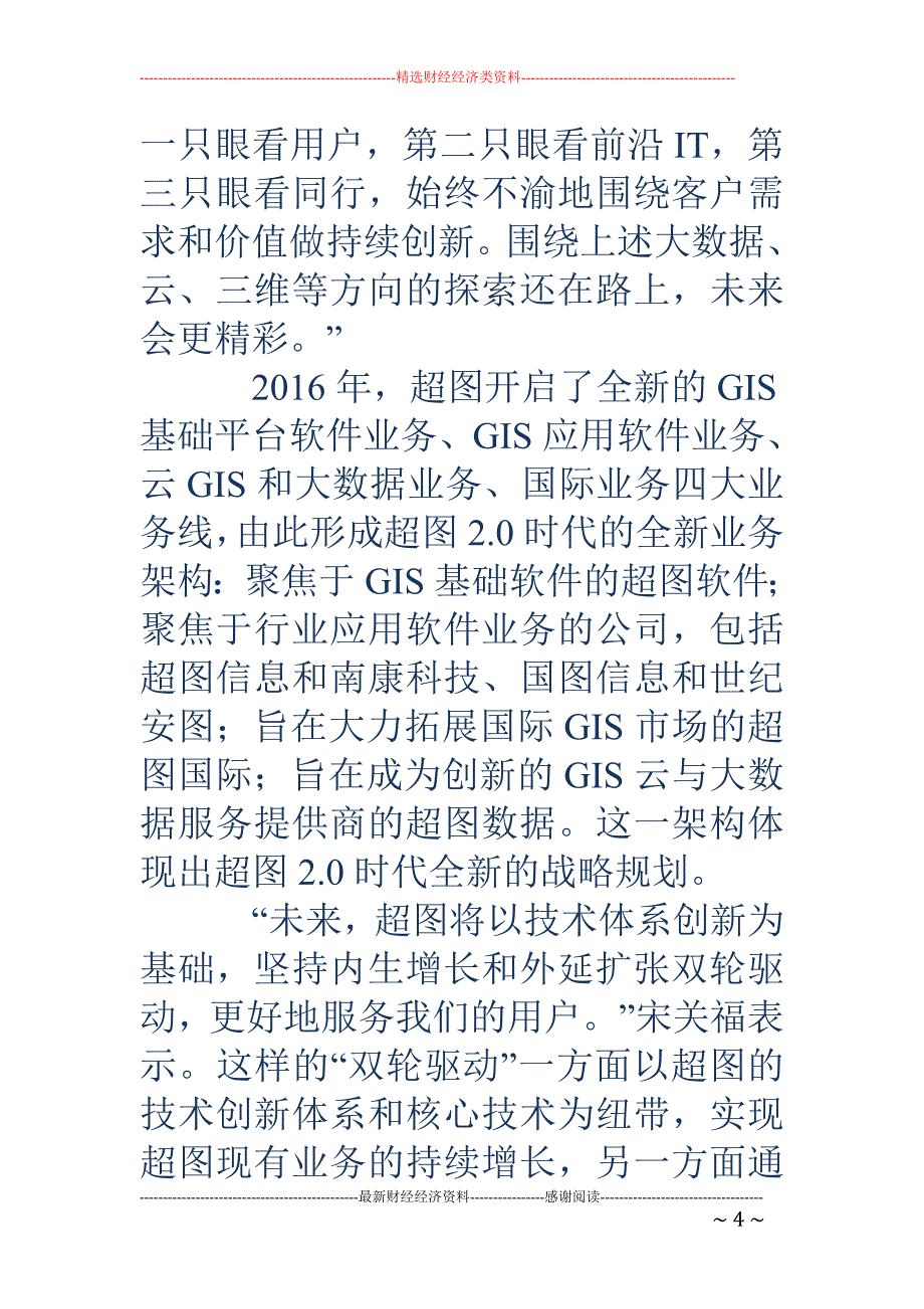 超图启动双轮驱动战略_第4页