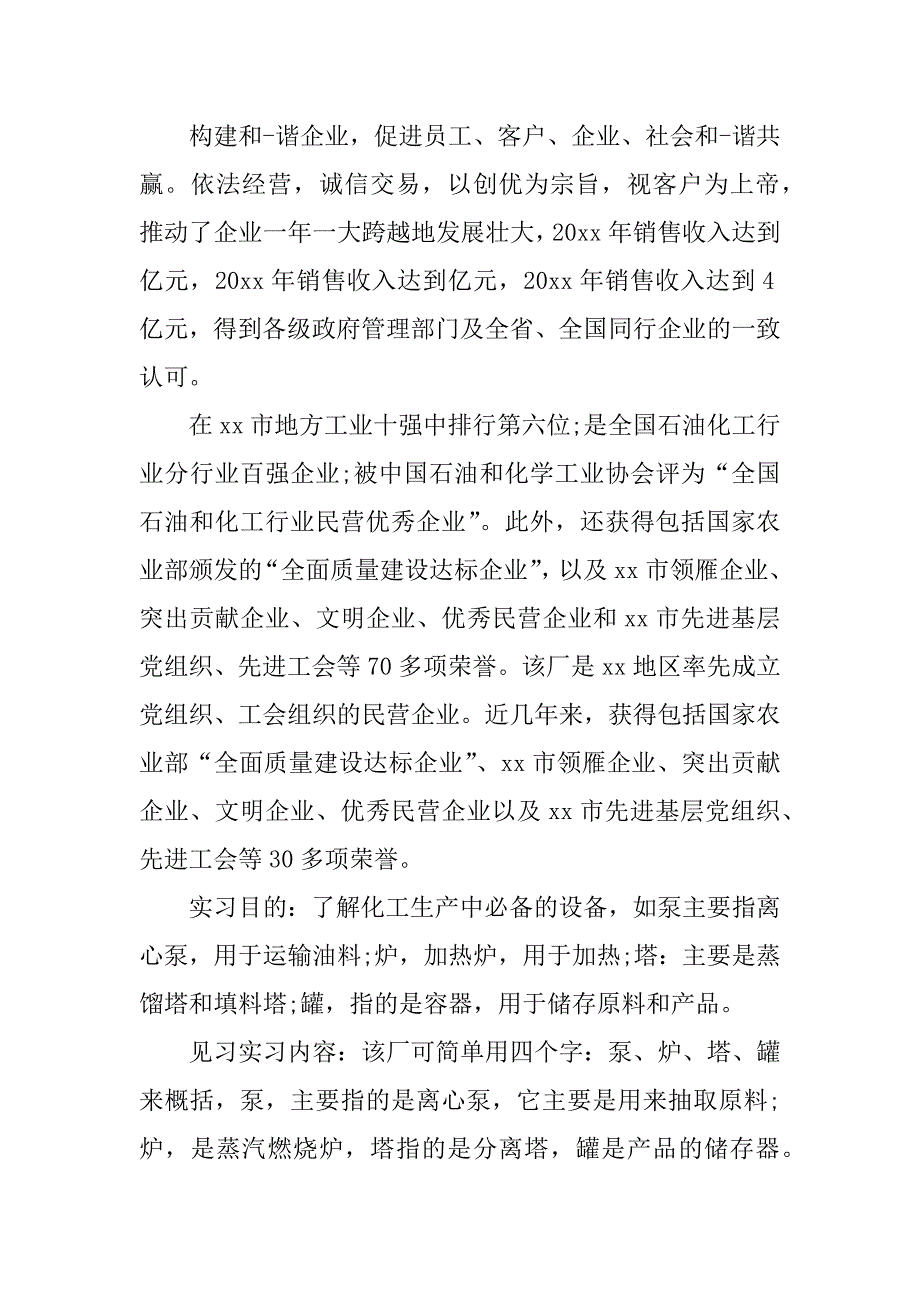 xx年关于化工认识实习报告.docx_第2页