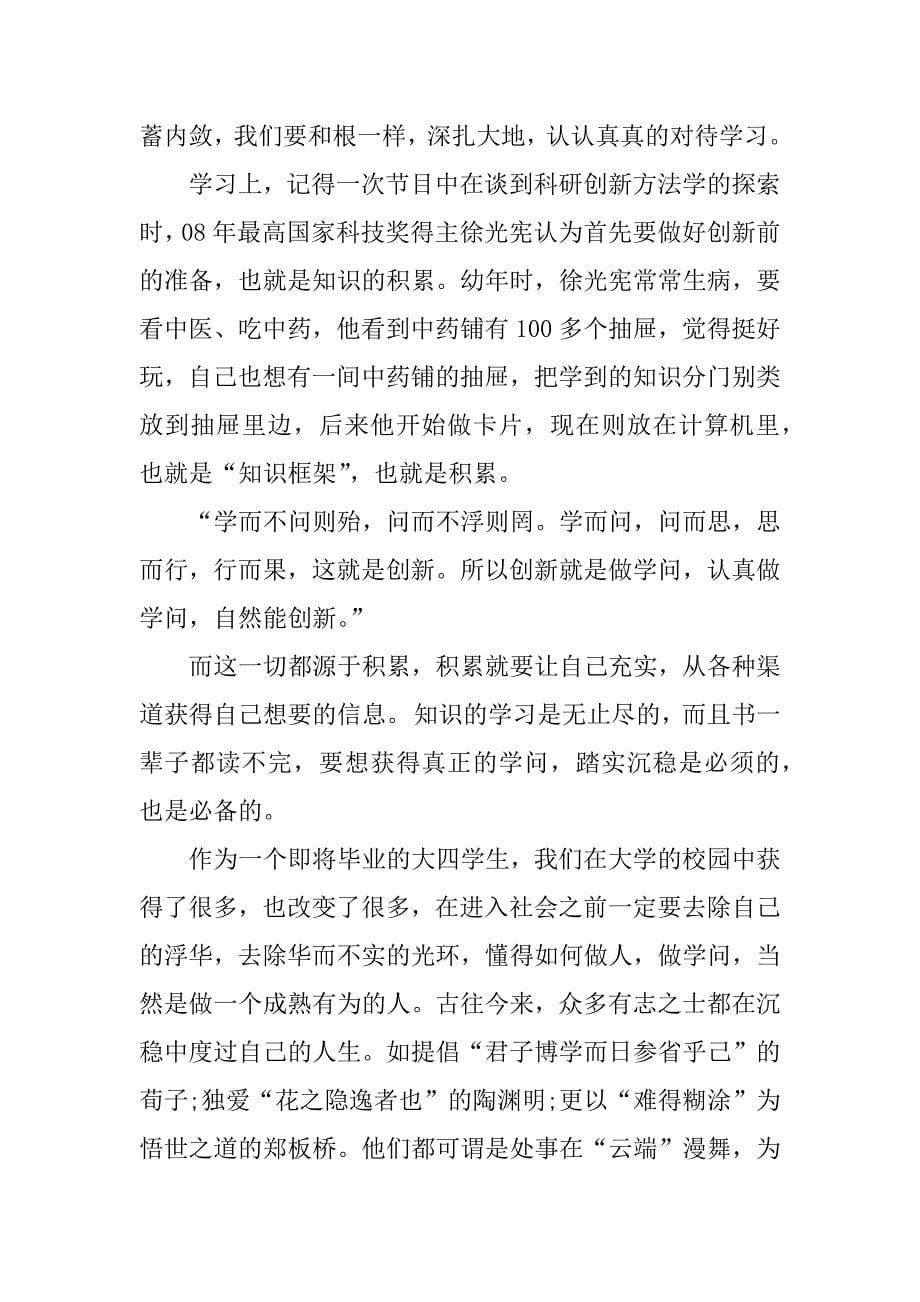 xx年关于化工认识实习报告.docx_第5页