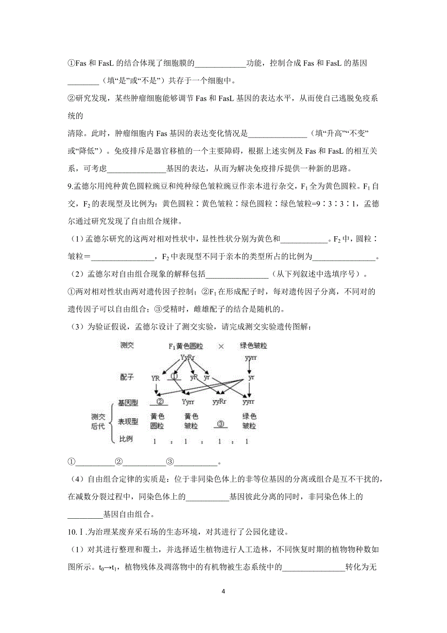 【生物】2016届高三上学期第六次模拟考试_第4页