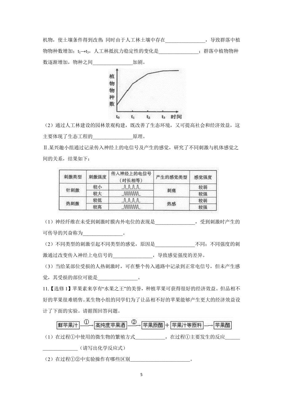 【生物】2016届高三上学期第六次模拟考试_第5页