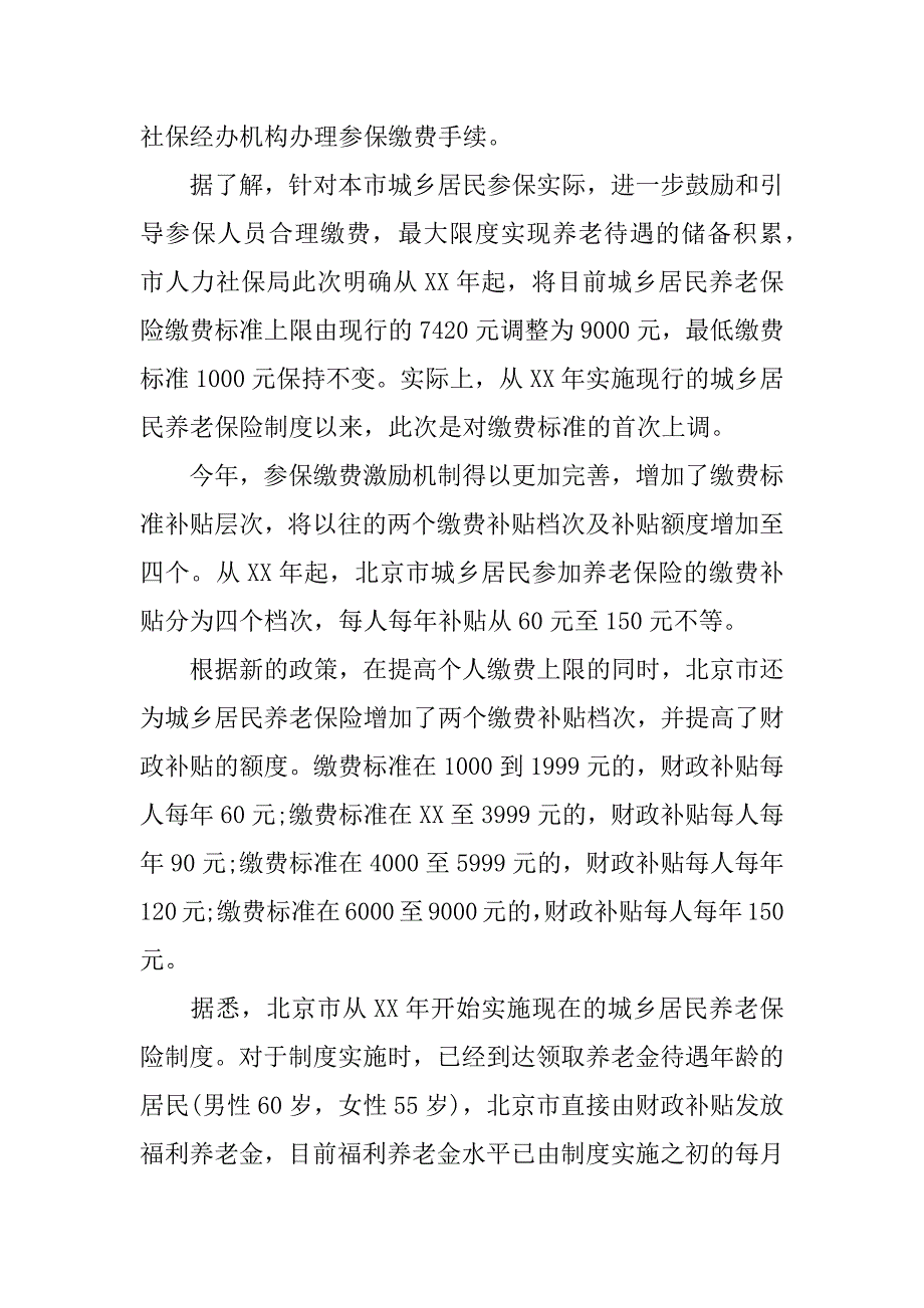 xx年北京养老金上调方案.docx_第2页