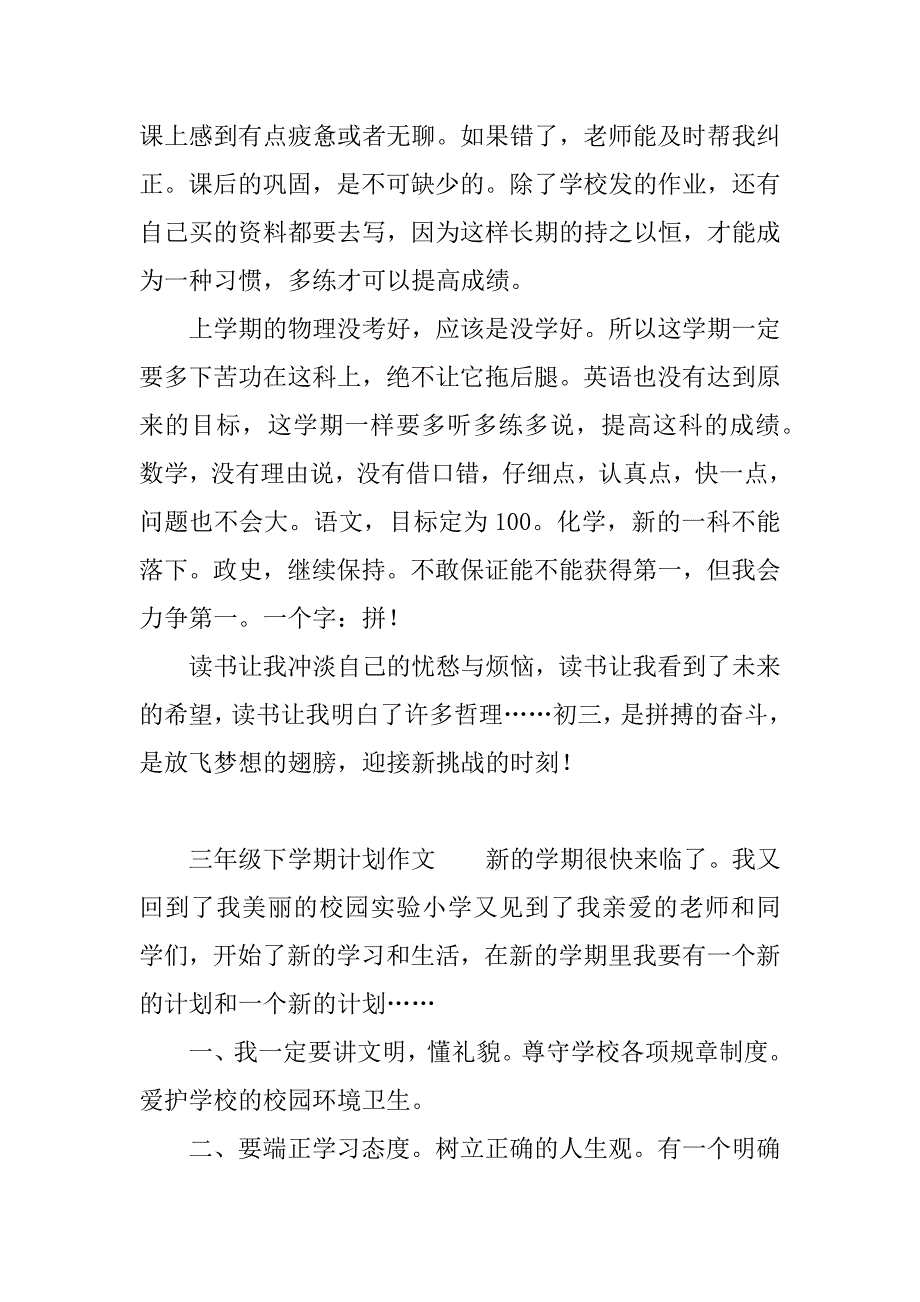 三年级下学期计划作文.docx_第2页