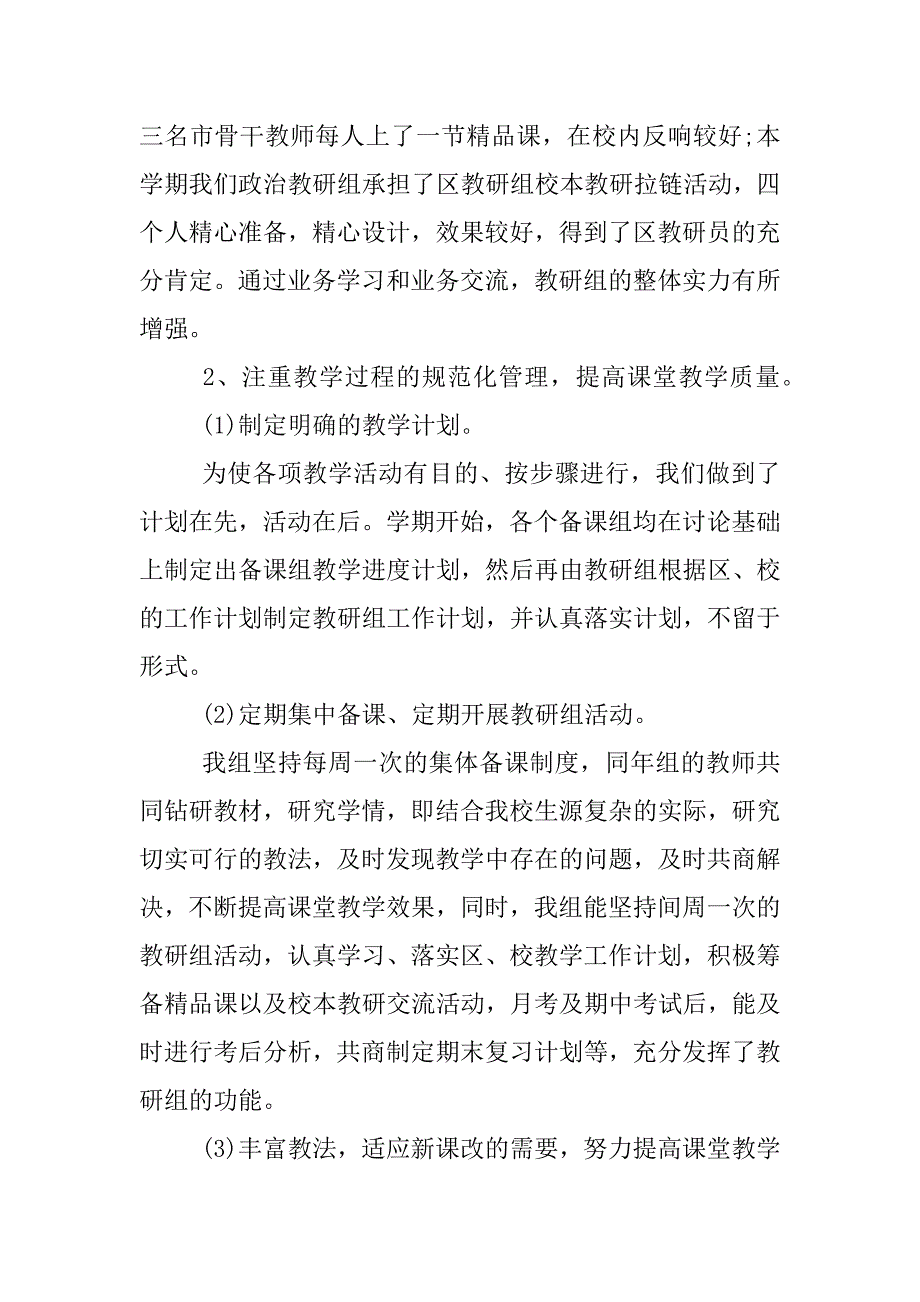 xx小学思品教研活动总结模板大全.docx_第2页