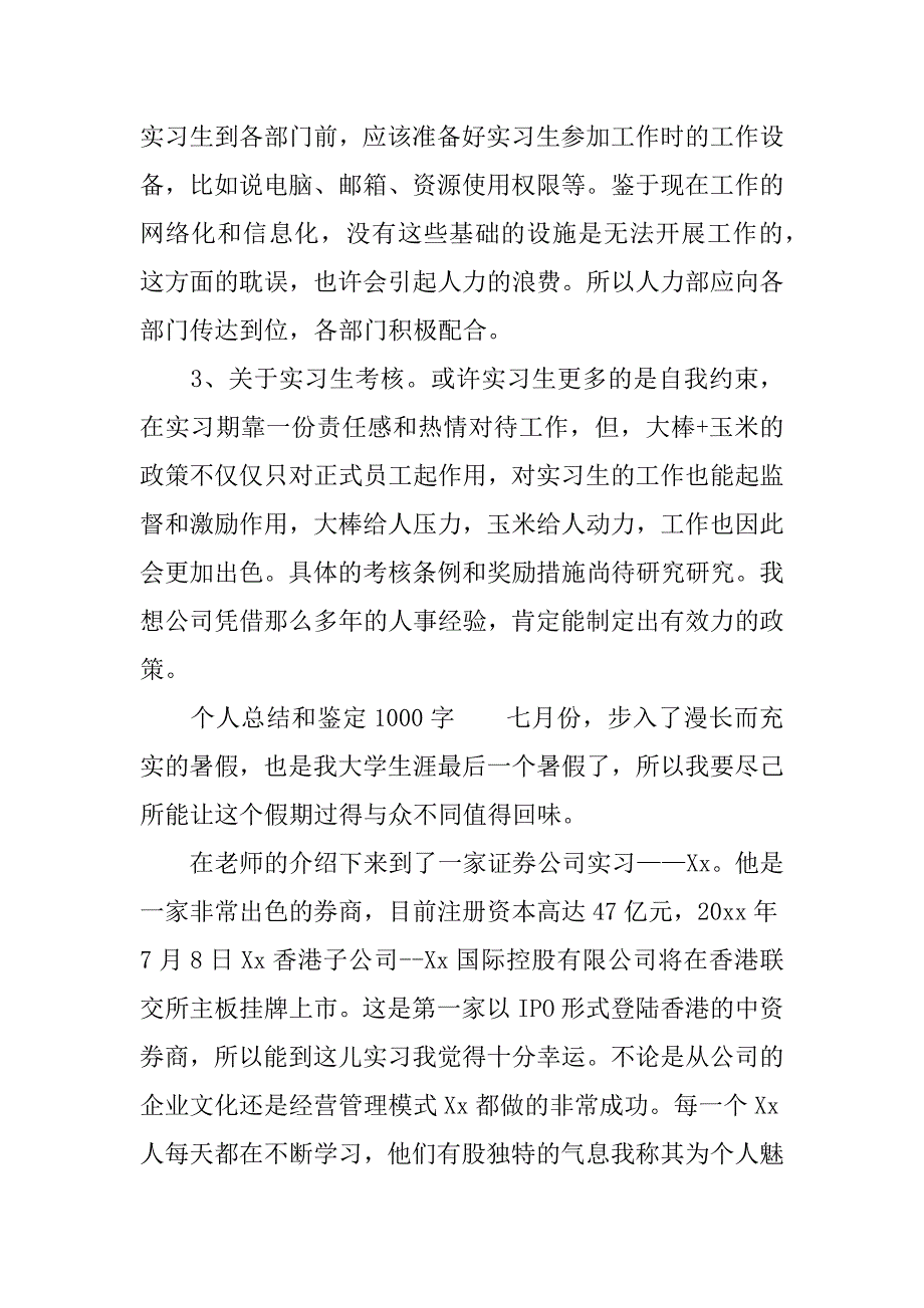 个人总结和鉴定1000字.docx_第4页